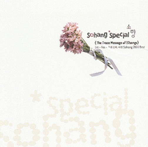 소향 스페셜 - The Grace Message of 12songs (CD)